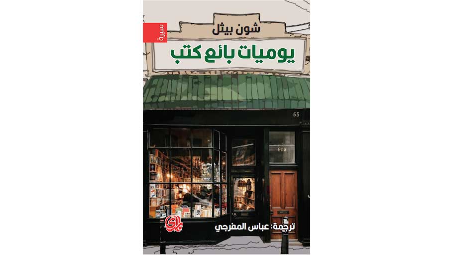 dairies of bookseller cover