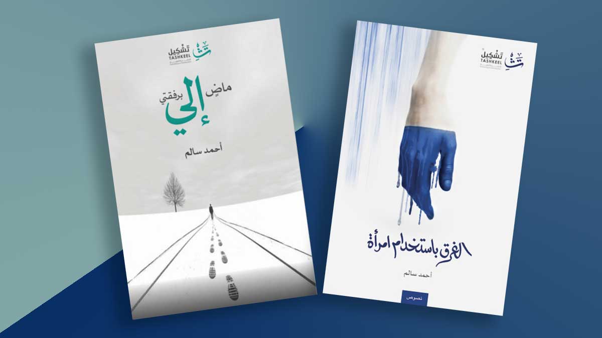 books by Ahmed Salem