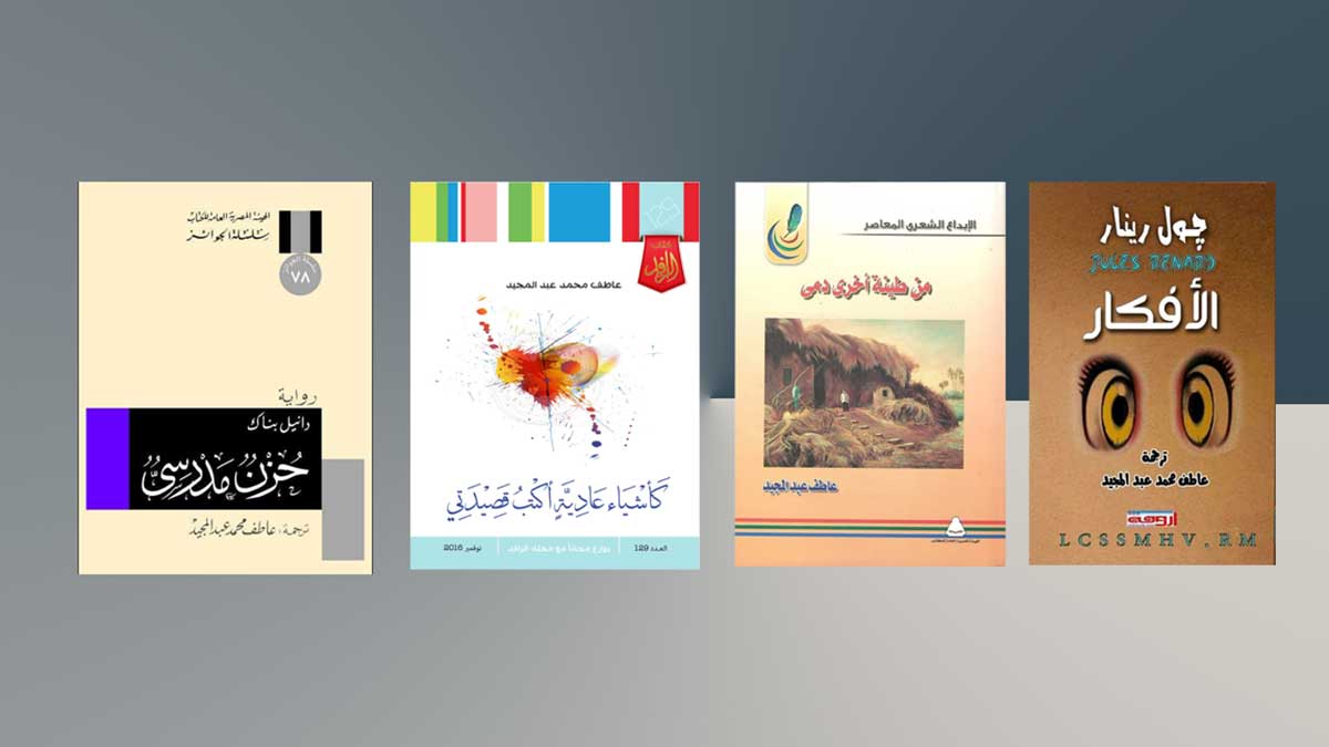 Ateef Abdulhameed books covers