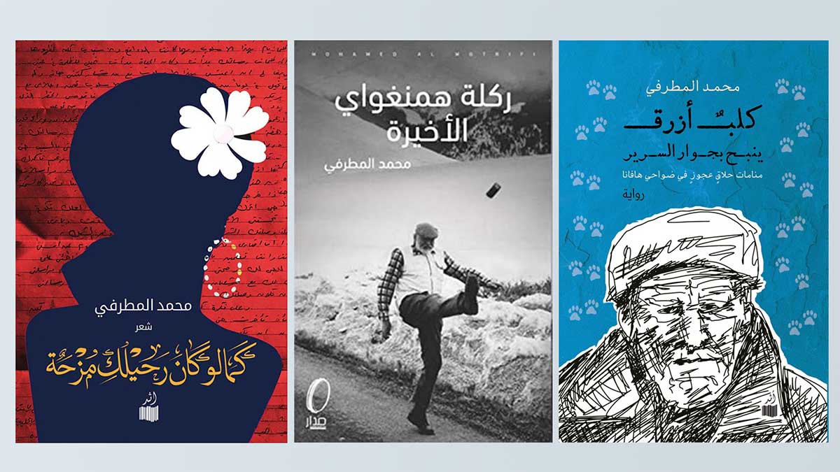 Mohammed AlMatrafi Books Covers