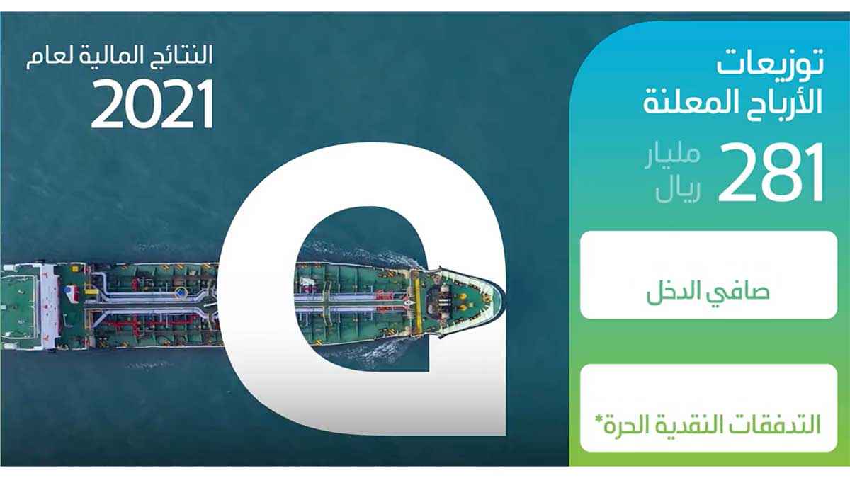 أرامكو السعودية تعلن النتائج المالية لعام 2021م Aramco Life 4236