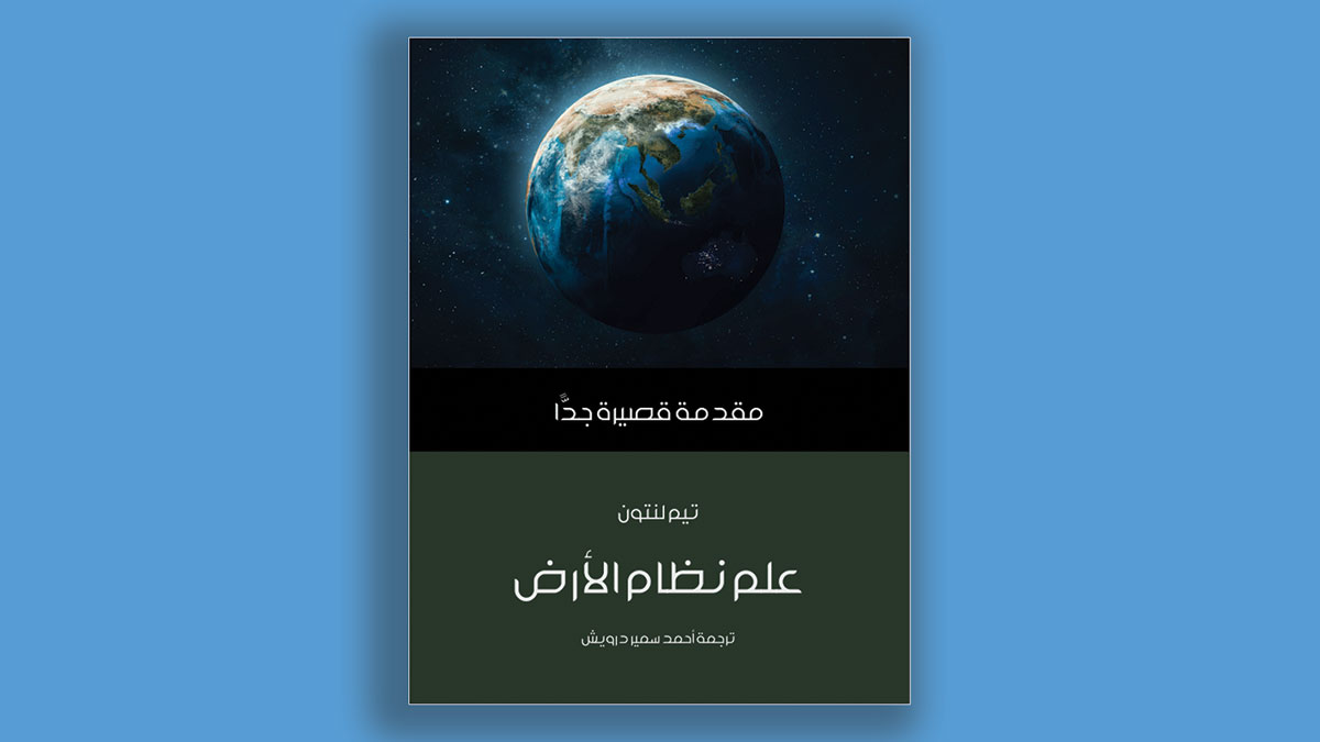 book cover earth system science