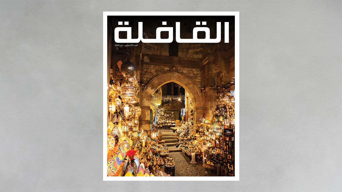 AlQafilah magazine