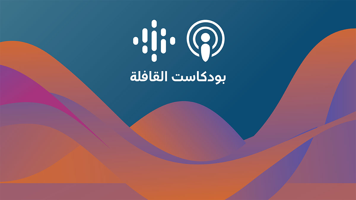 Qafilah Podcast